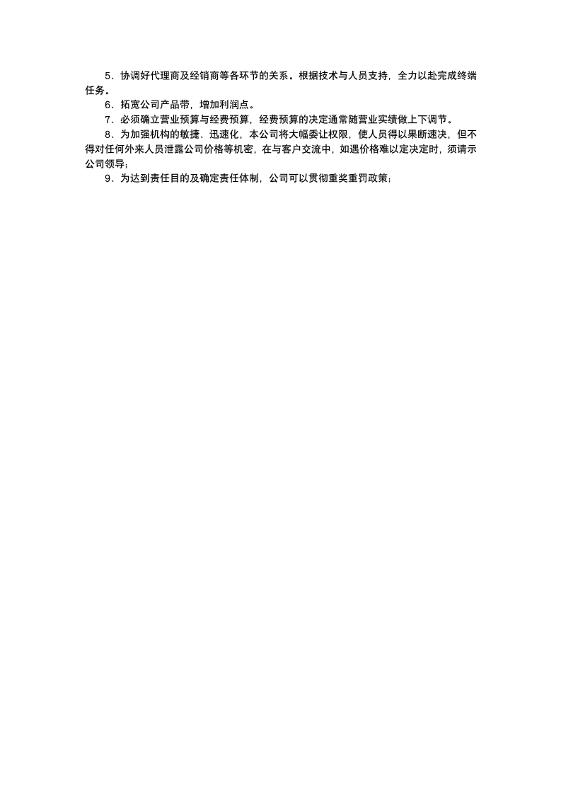 商业营销计划方案策划书.docx第5页