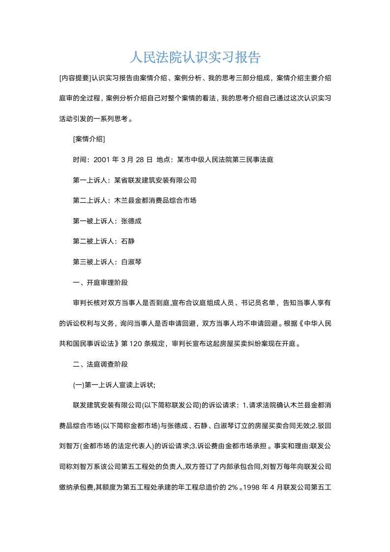 人民法院认识实习报告.docx第2页