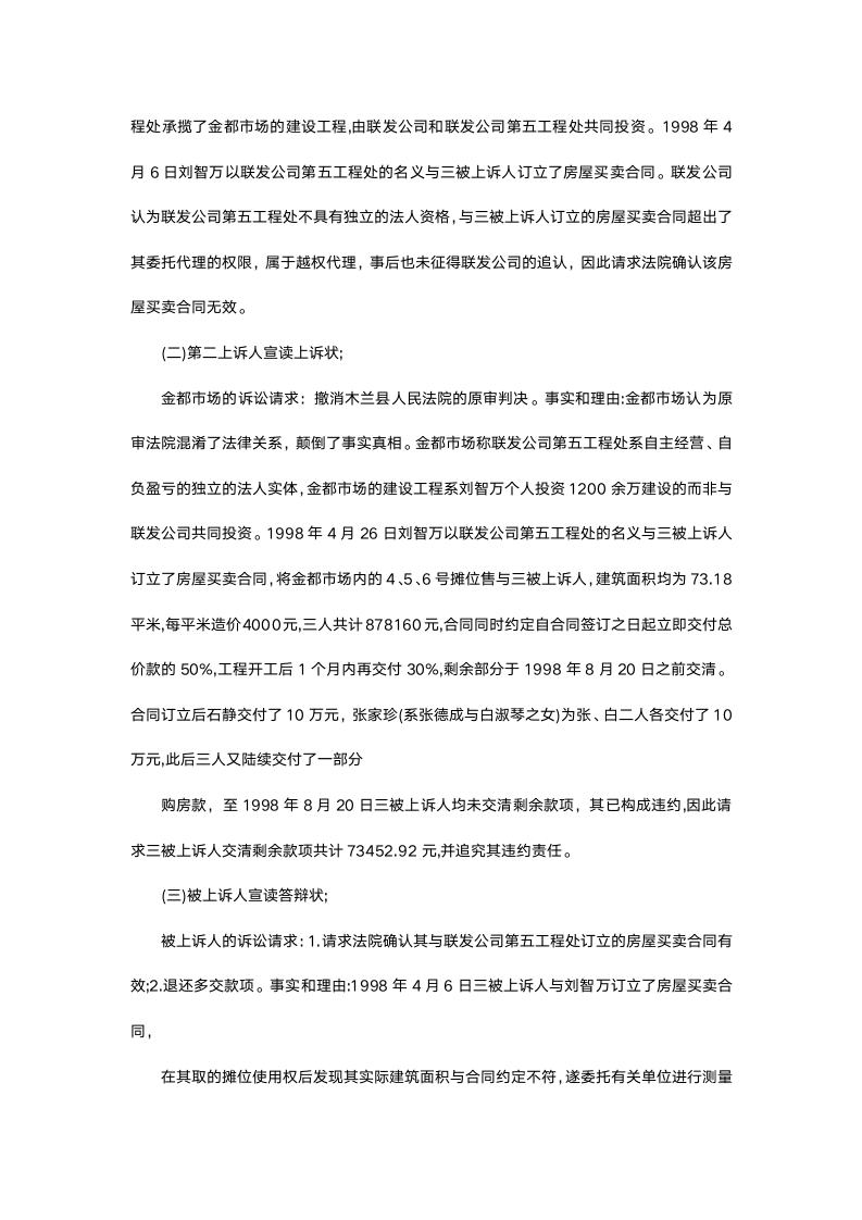 人民法院认识实习报告.docx第3页