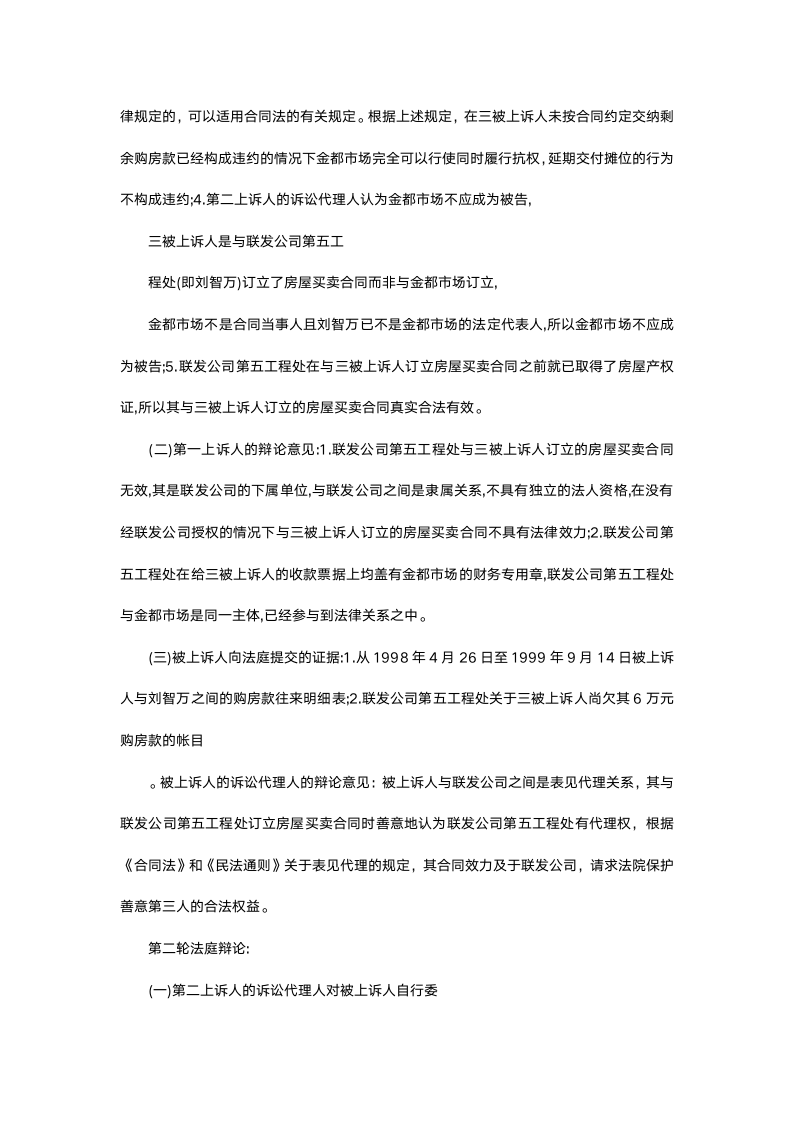 人民法院认识实习报告.docx第5页