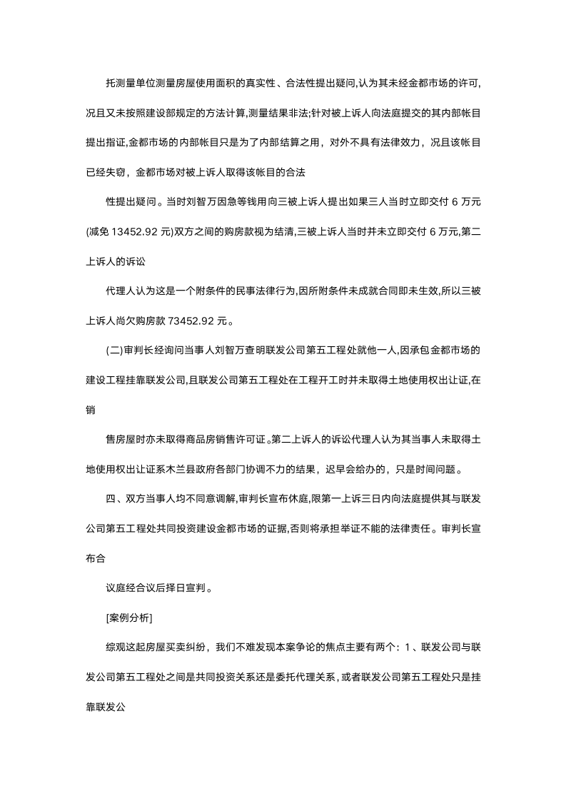 人民法院认识实习报告.docx第6页