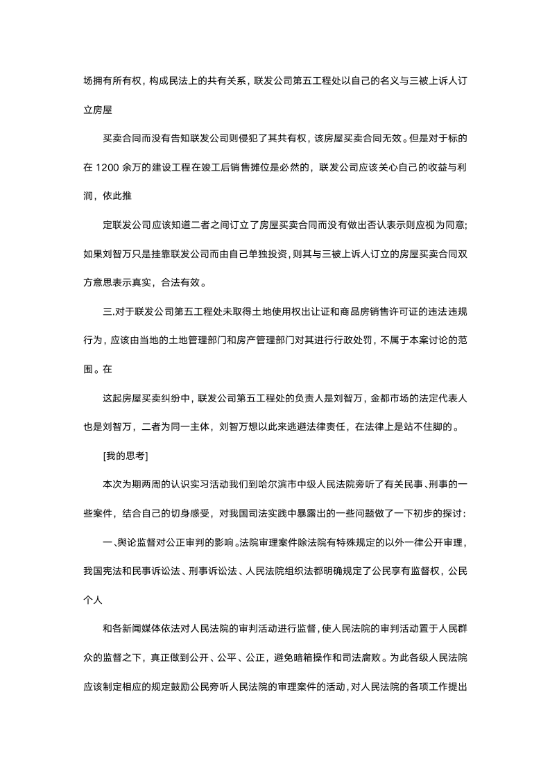 人民法院认识实习报告.docx第8页