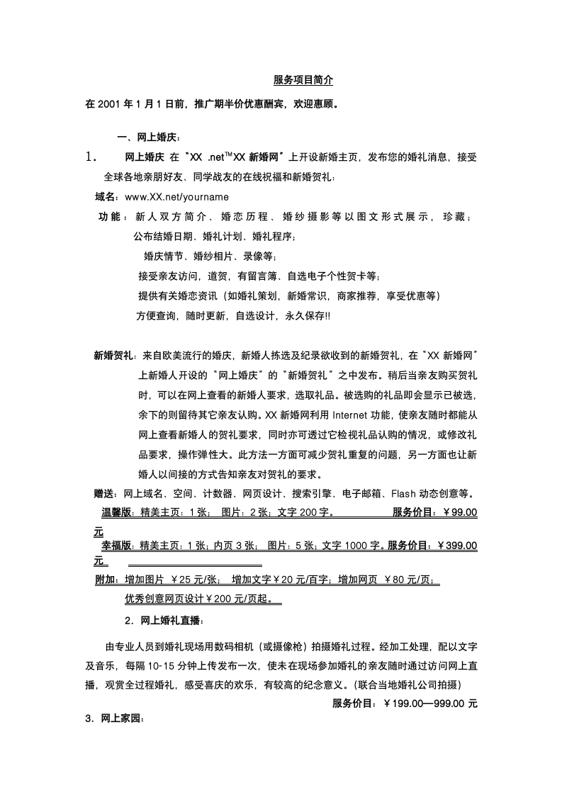 网站项目方案.docx第4页