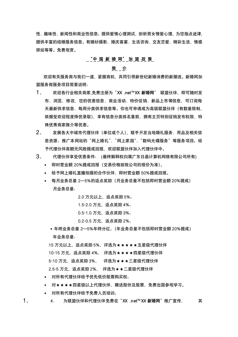 网站项目方案.docx第6页