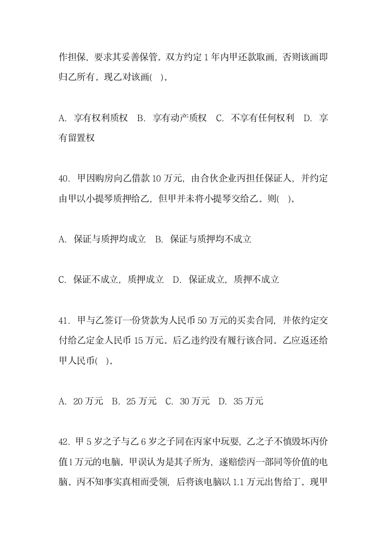 法律硕士联考民法学真题.docx第4页