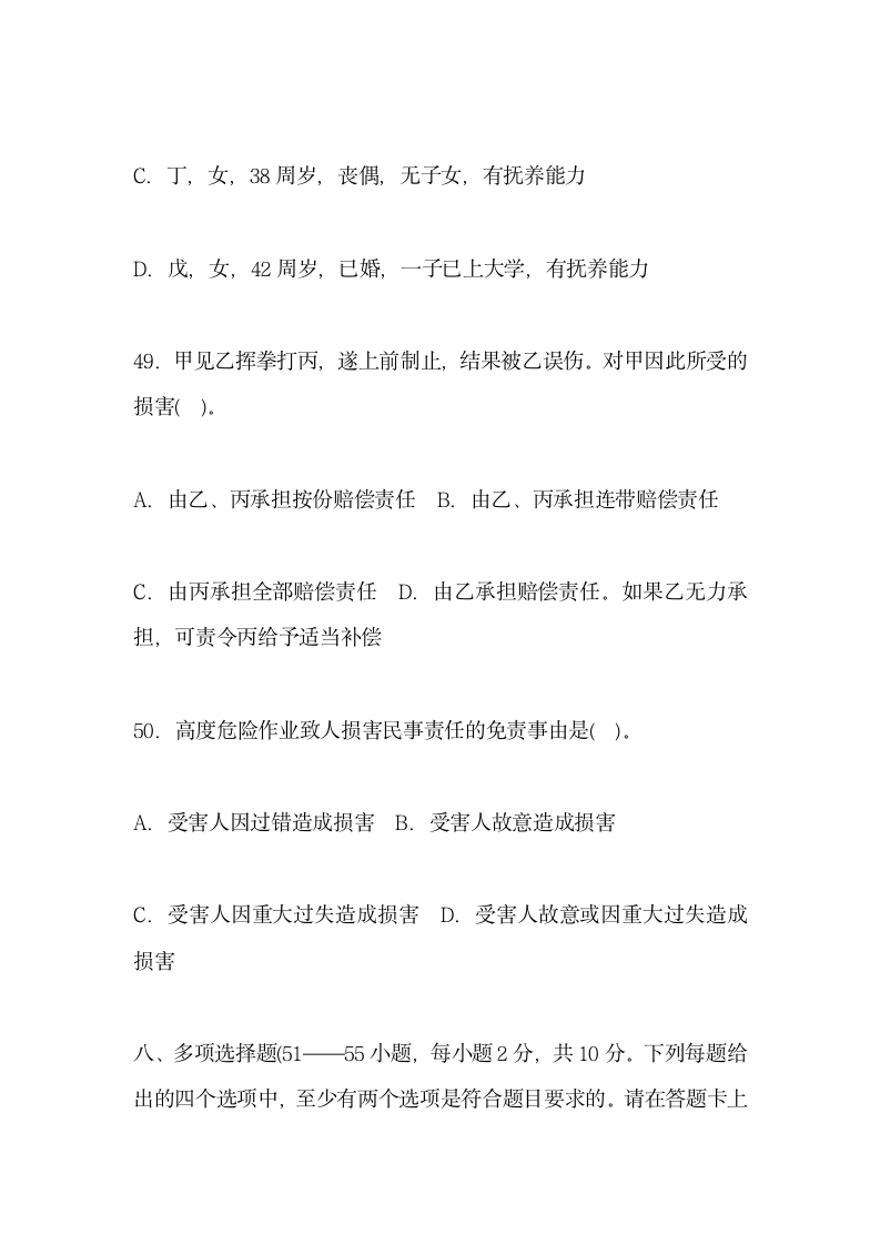 法律硕士联考民法学真题.docx第7页