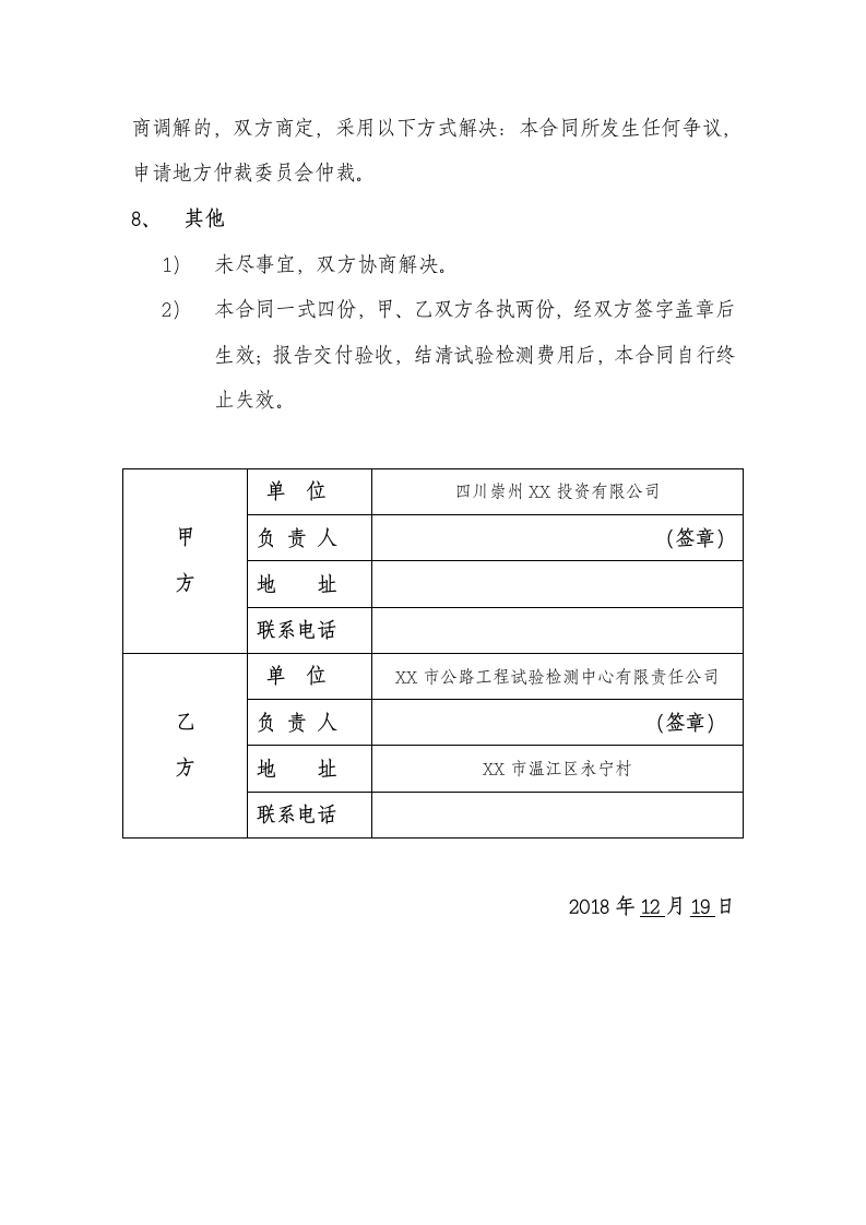 公路工程监理检测委托协议示范文本.doc第3页