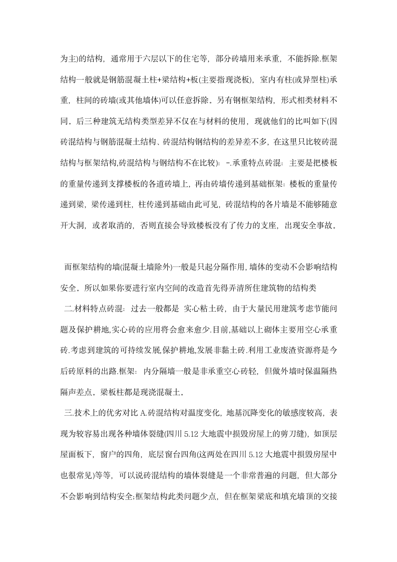 工程认识实习心得体会.docx第2页