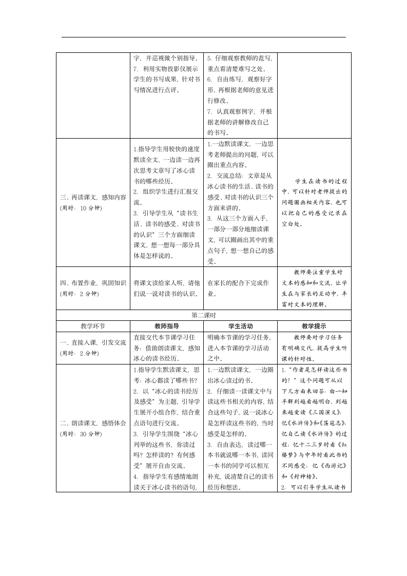 26《忆读书》导学案（表格式2课时）.doc第2页