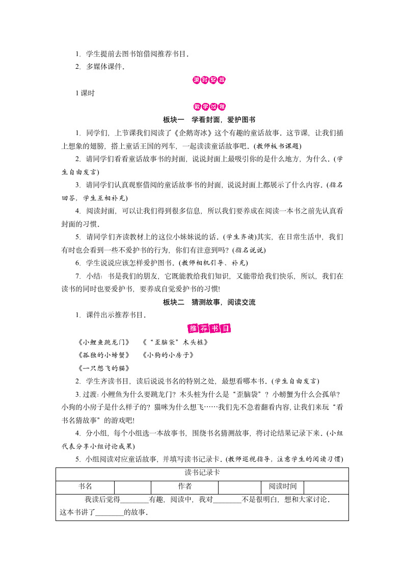 统编版二年级上册语文 课文1  快乐读书吧  教案（含反思）.doc第2页