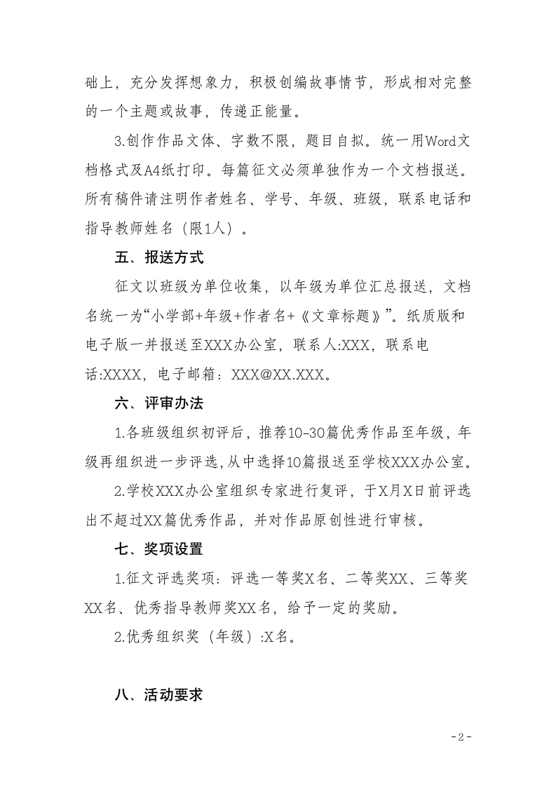 科普读书征文活动方案.docx第2页