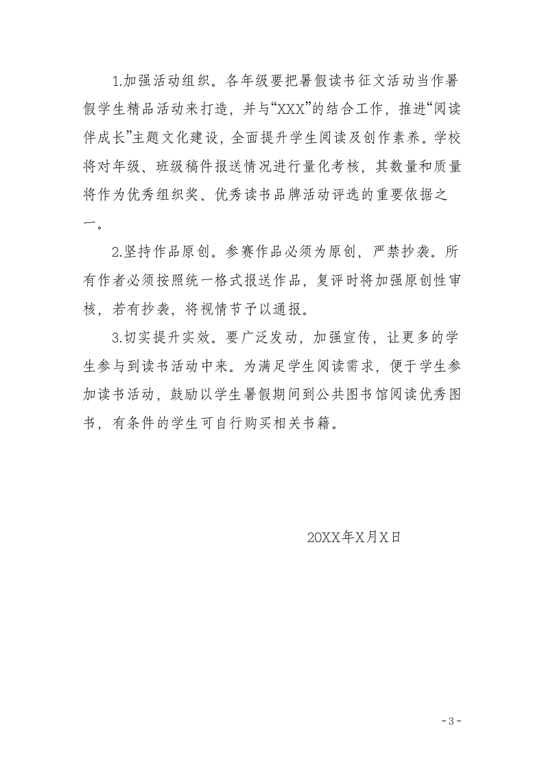 科普读书征文活动方案.docx第3页