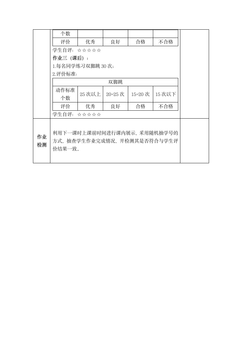 人教版体育与健康一年级《小足球第9课：足球脚内侧传接球比准小游戏》教学设计（表格式）.doc第7页