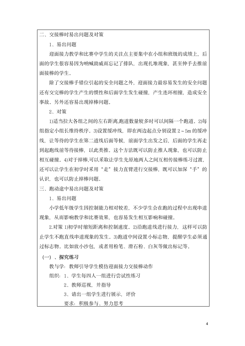 人教版三~四年级体育与健康 4.1.3.1接力跑 30~40米迎面接力跑及游戏  交接棒技术要领及注意事项  教案（表格式）.doc第4页