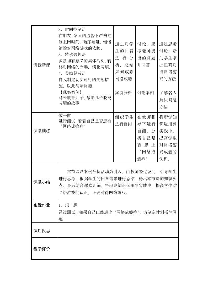 2022-2023学年中职安全教育主题班会 话题2《虚拟世界必谨慎》探寻二网络游戏勿沉迷 教案（表格式）.doc第3页