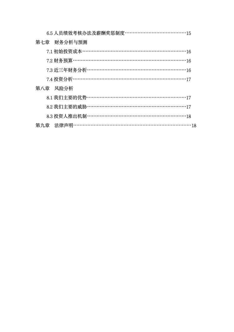 电子竞技对战平台商业计划书.docx第3页