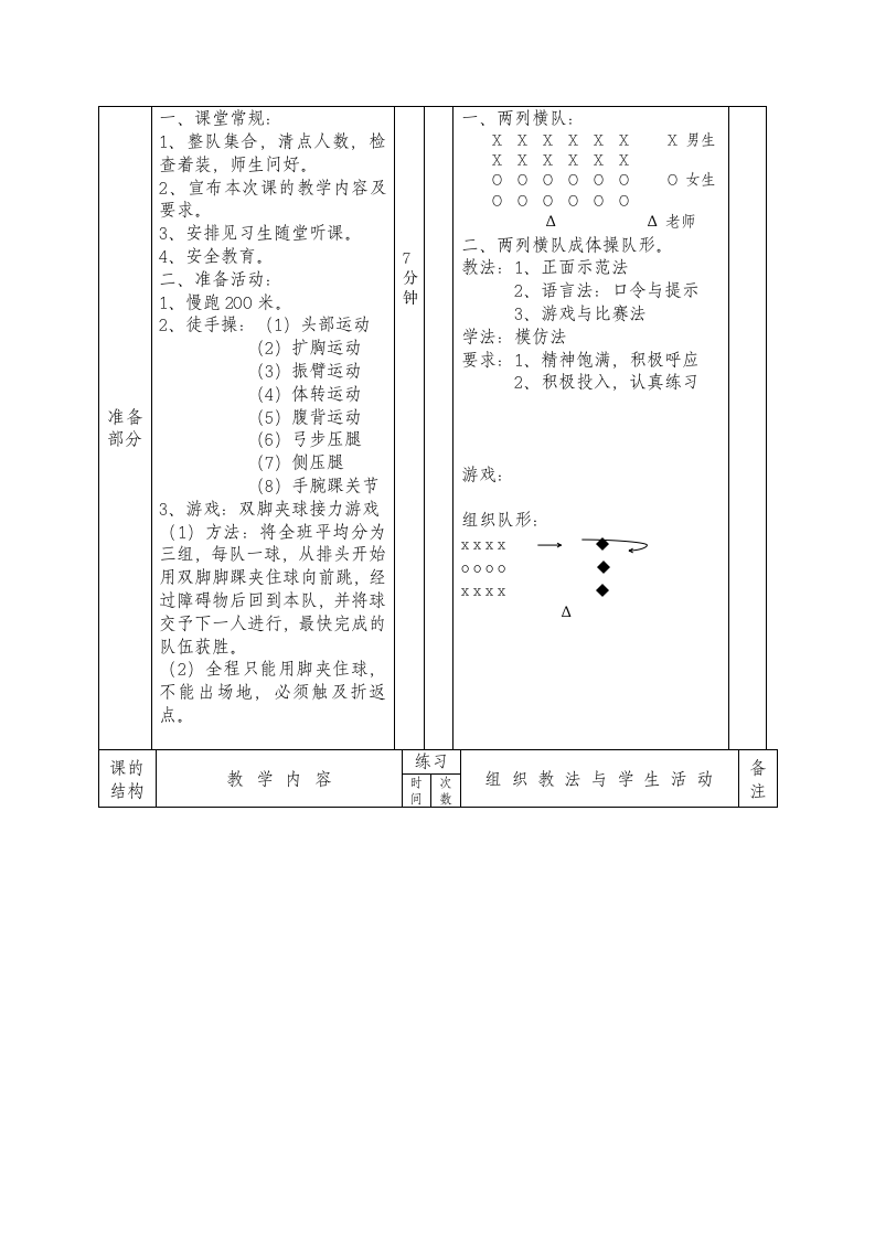 足球-脚内侧传球停球技术（教案） 体育二年级（表格式）.doc第2页