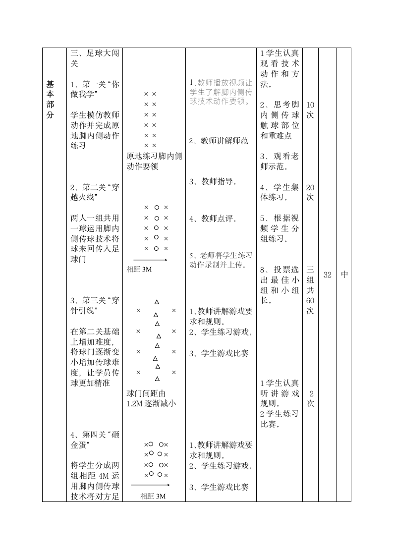 体育与健康人教版1～2年级全一册  6.2 脚内侧传球 教案（表格式）.doc第3页