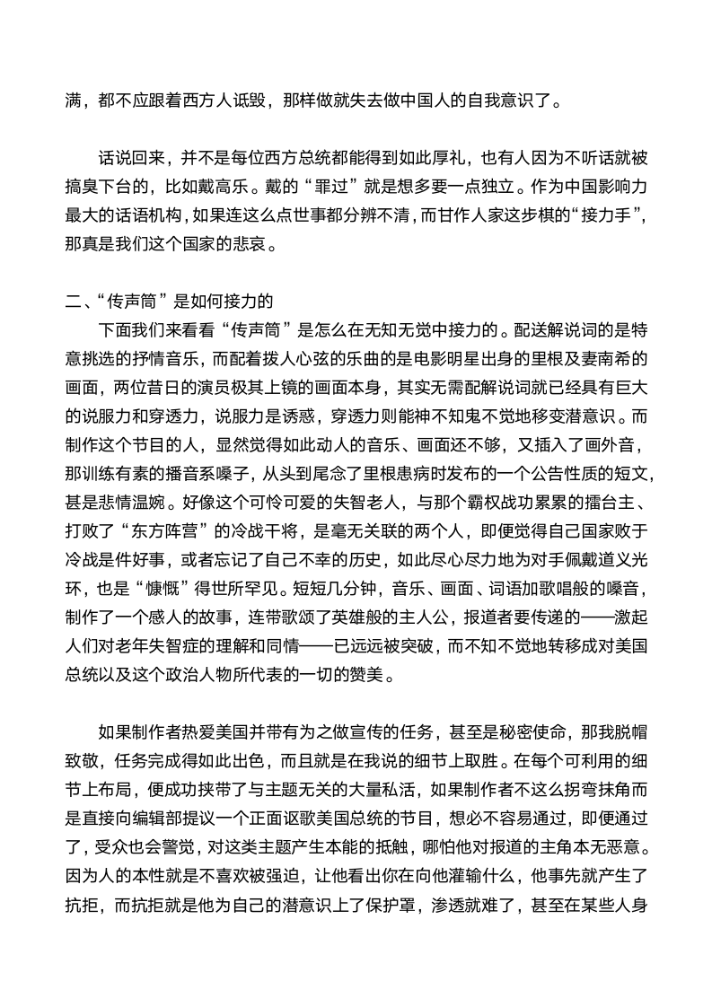 我们是如何沦为西媒传声筒的第2页