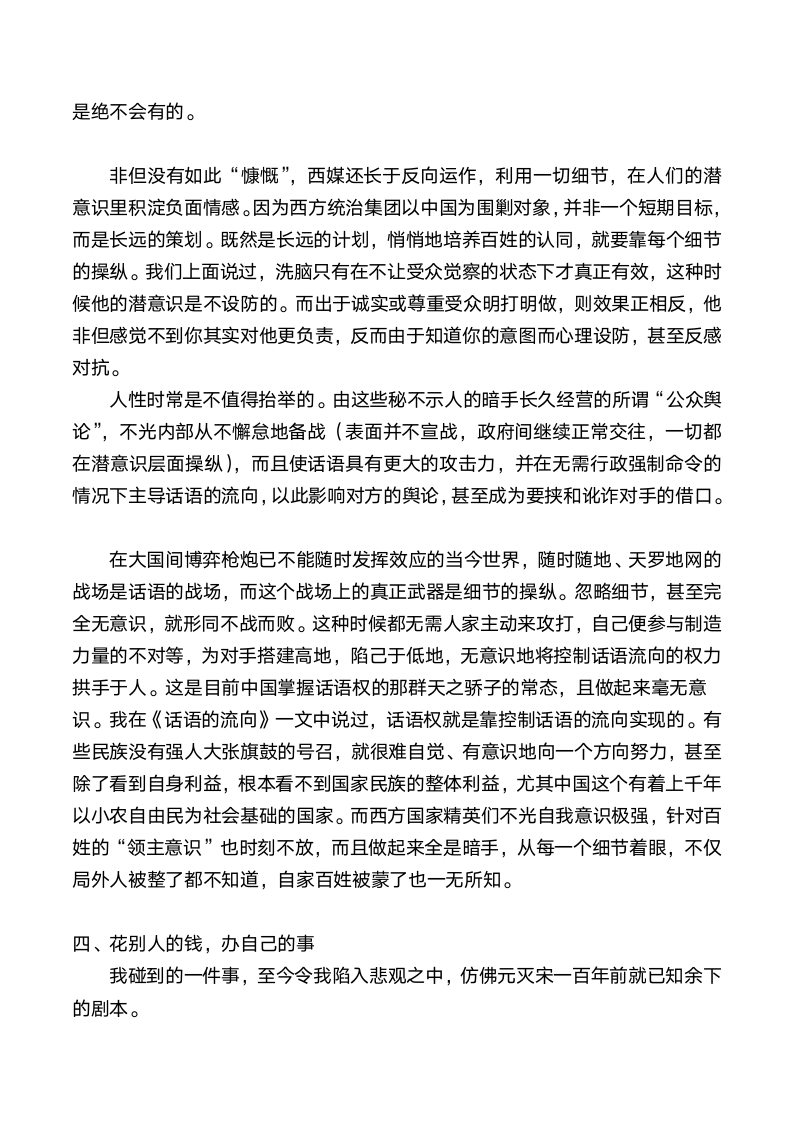 我们是如何沦为西媒传声筒的第4页