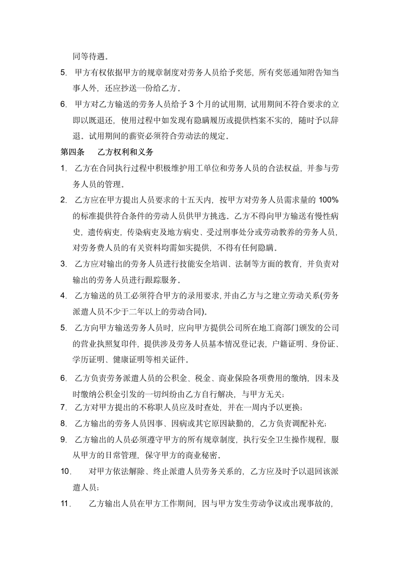 劳务派遣合作协议书.docx第3页