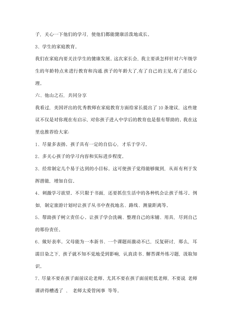 家长会班主任发言稿.docx第4页