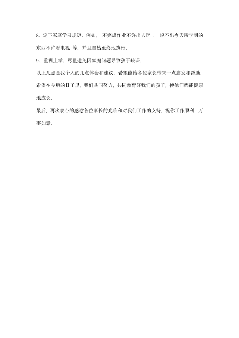 家长会班主任发言稿.docx第5页