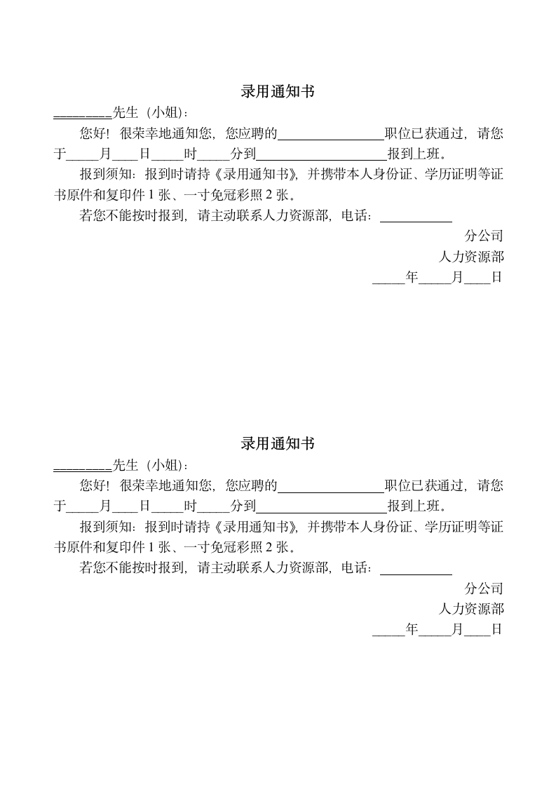 各种人事表格汇总.doc第3页