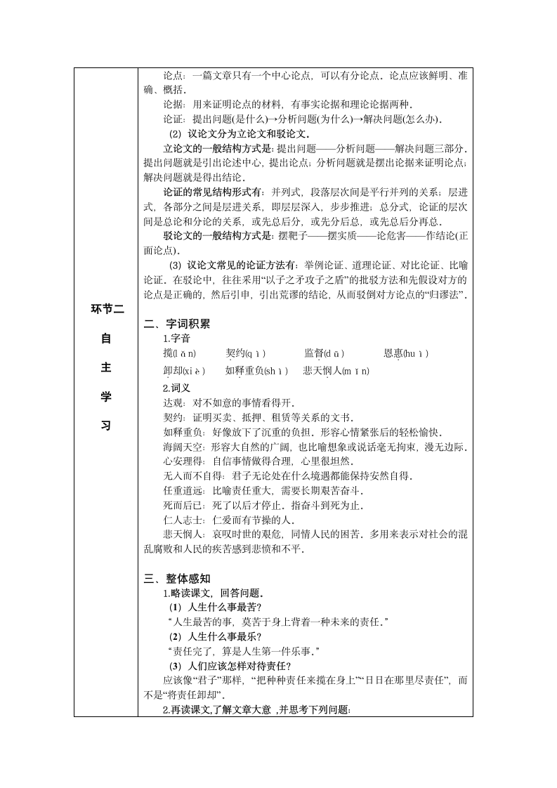 15 最苦与最乐 教案——2021春七年级语文下册部编版.doc第2页