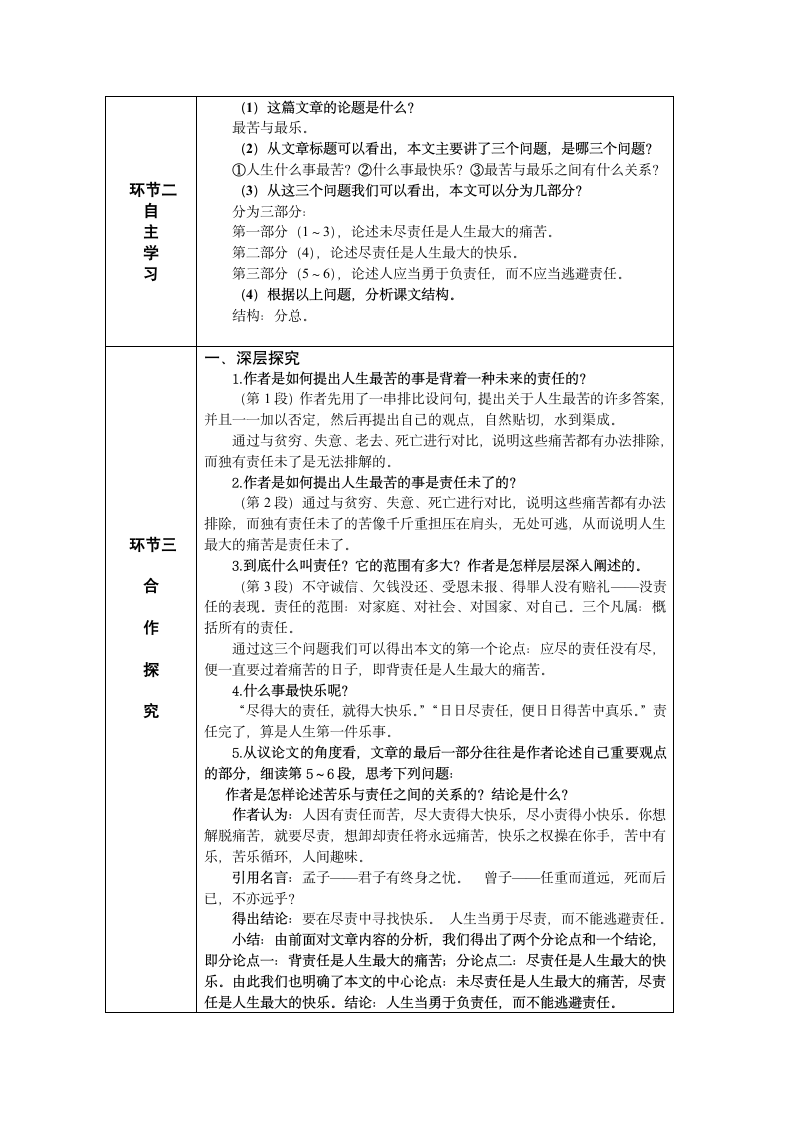 15 最苦与最乐 教案——2021春七年级语文下册部编版.doc第3页