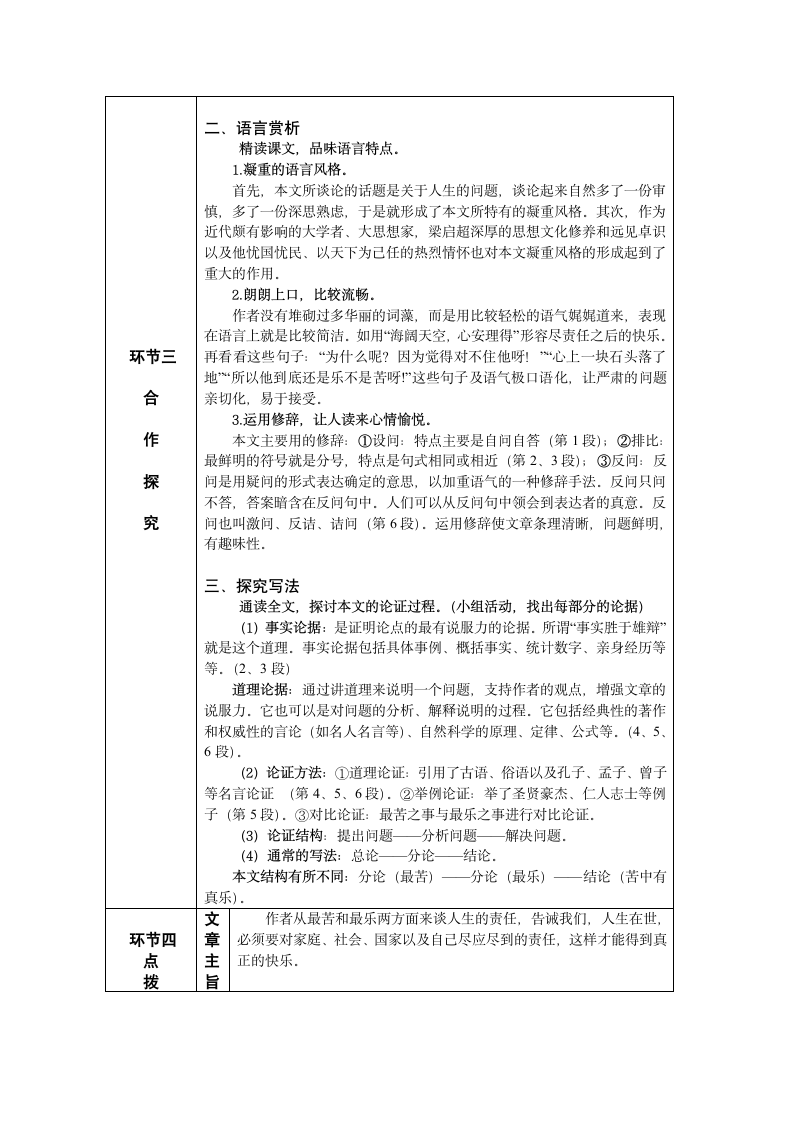 15 最苦与最乐 教案——2021春七年级语文下册部编版.doc第4页