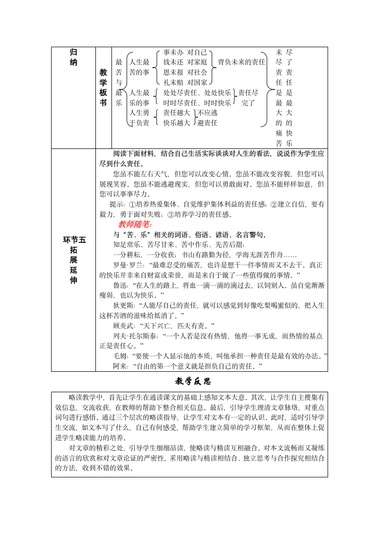 15 最苦与最乐 教案——2021春七年级语文下册部编版.doc第5页