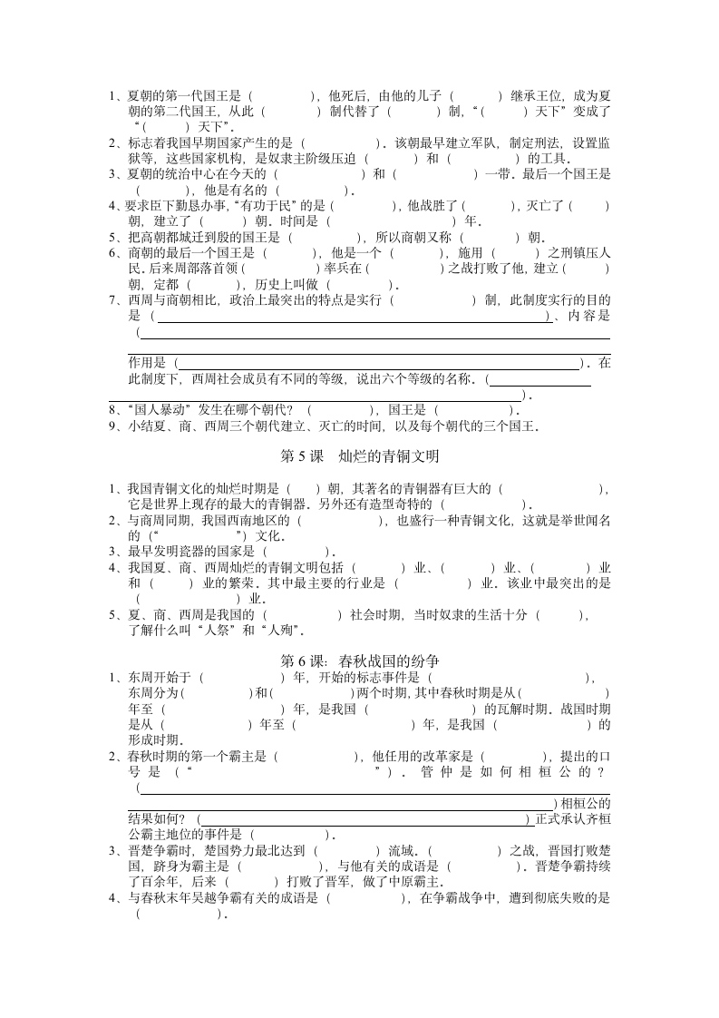 人教版七年级上册历史知识点.doc第2页