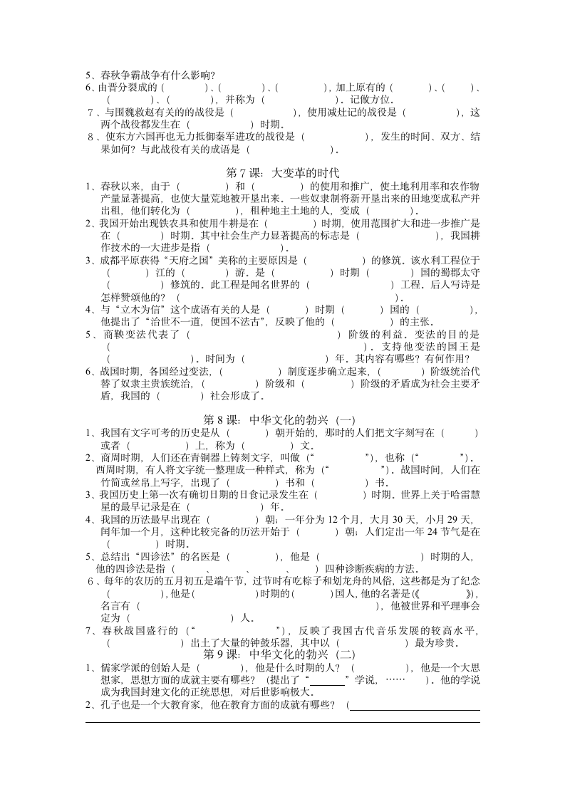 人教版七年级上册历史知识点.doc第3页