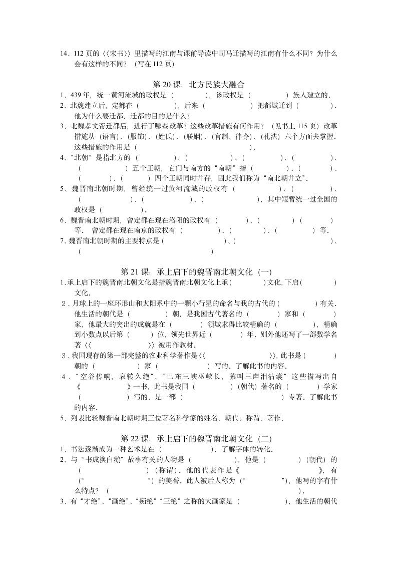 人教版七年级上册历史知识点.doc第9页