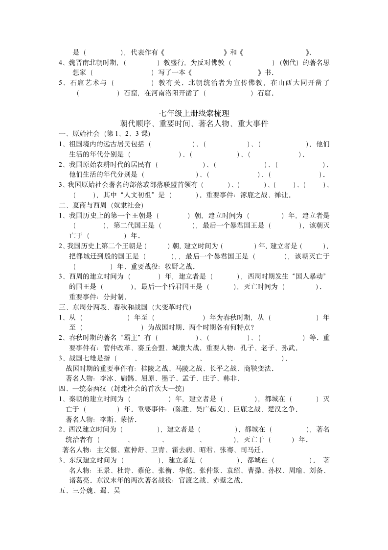 人教版七年级上册历史知识点.doc第10页