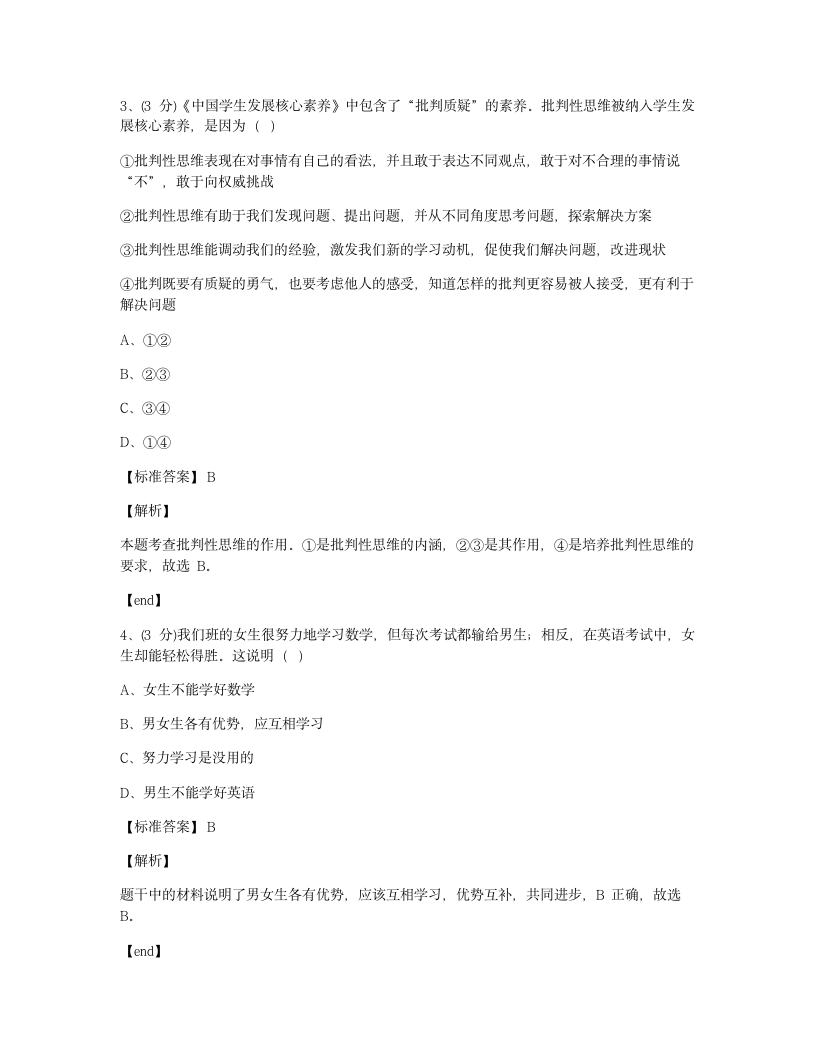 期中测试（二）.docx第2页