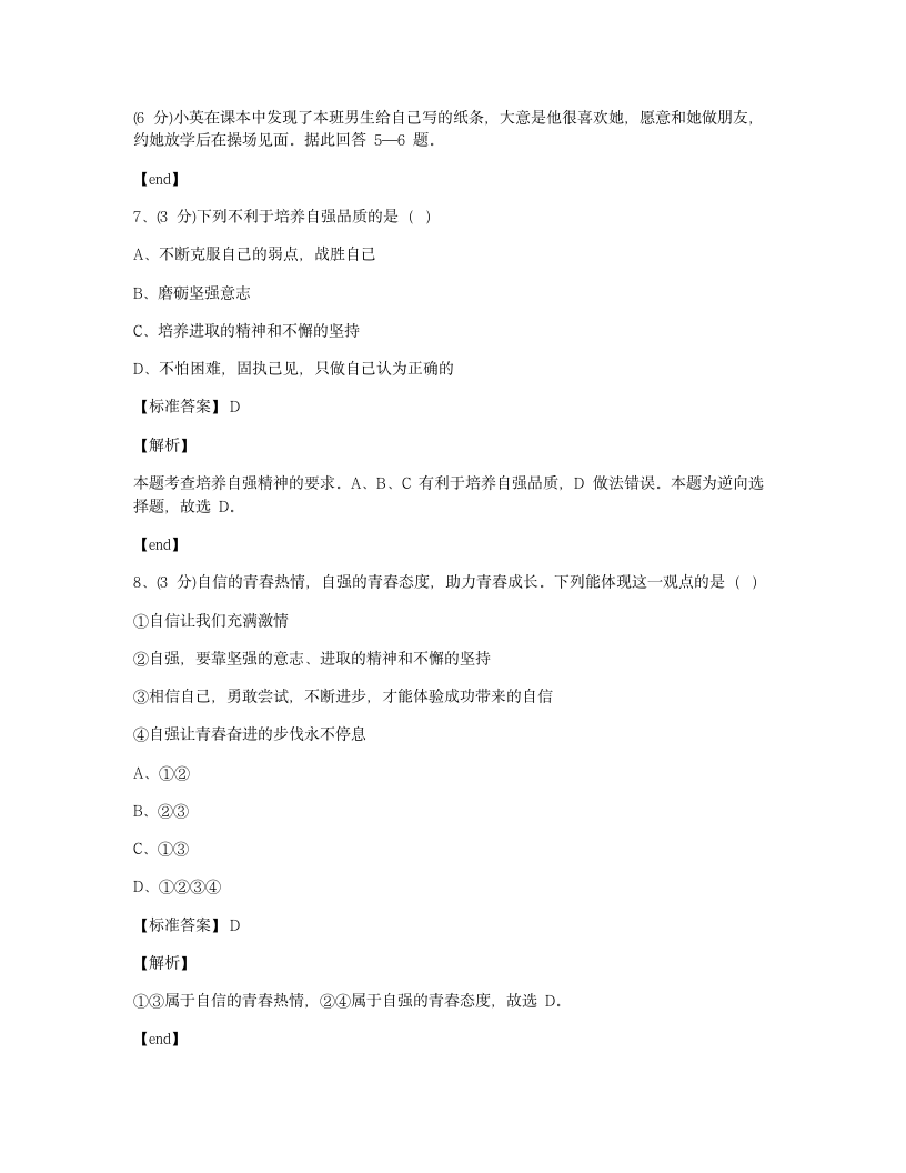 期中测试（二）.docx第3页