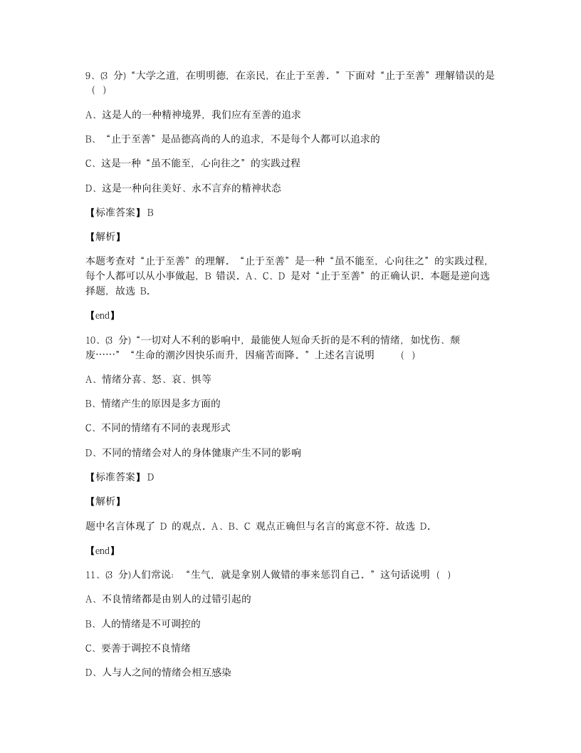 期中测试（二）.docx第4页