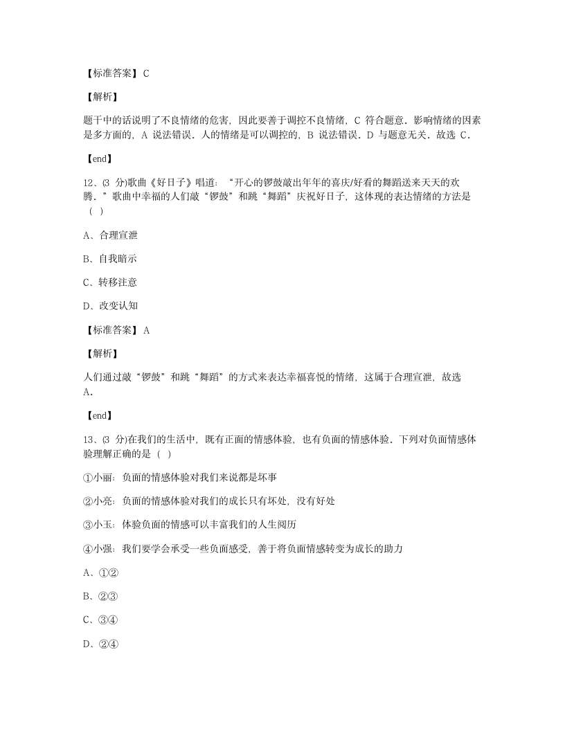期中测试（二）.docx第5页