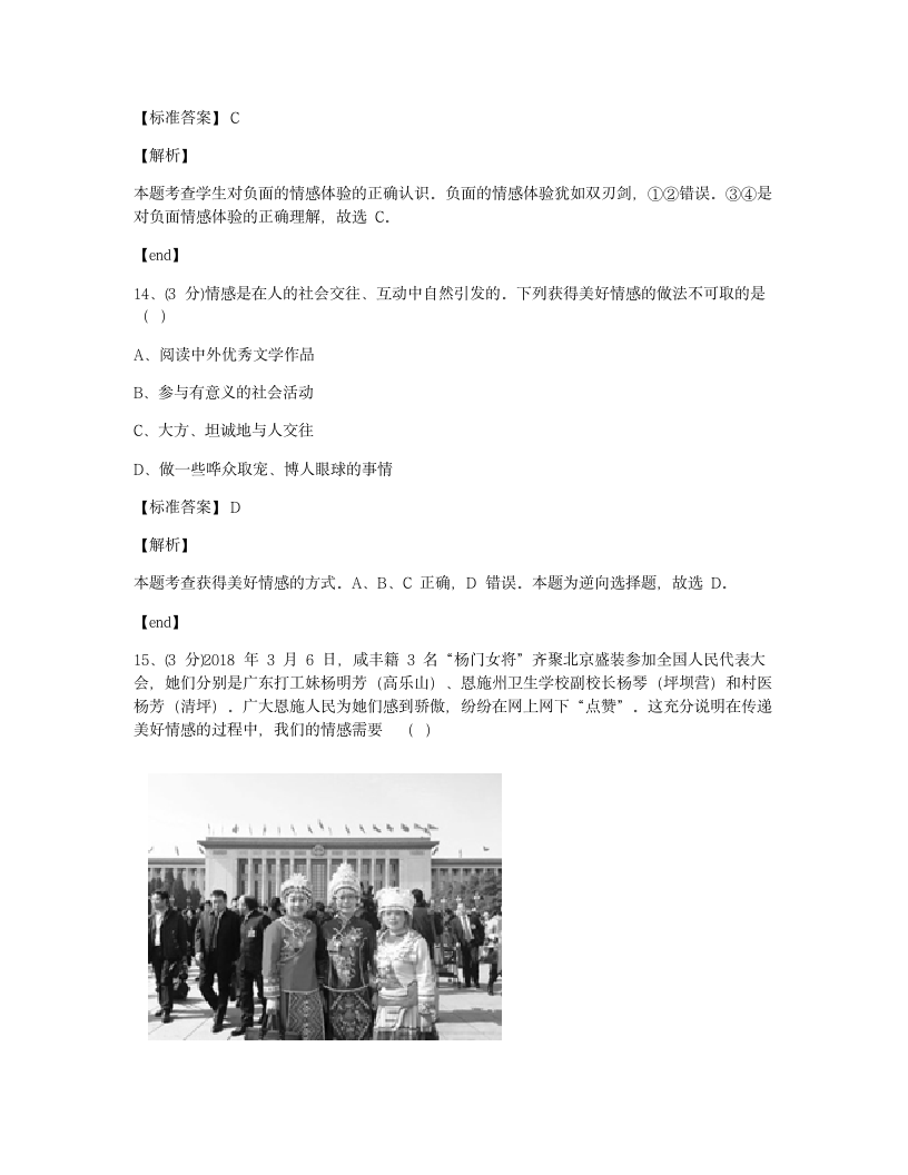 期中测试（二）.docx第6页