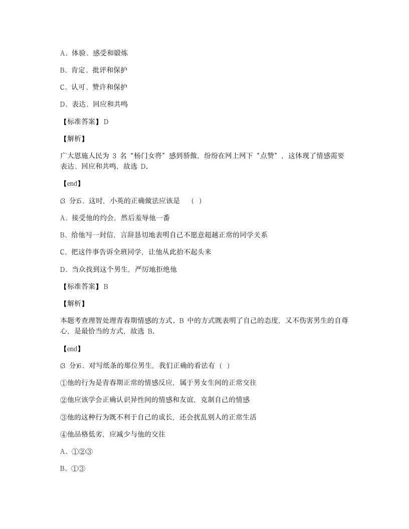 期中测试（二）.docx第7页