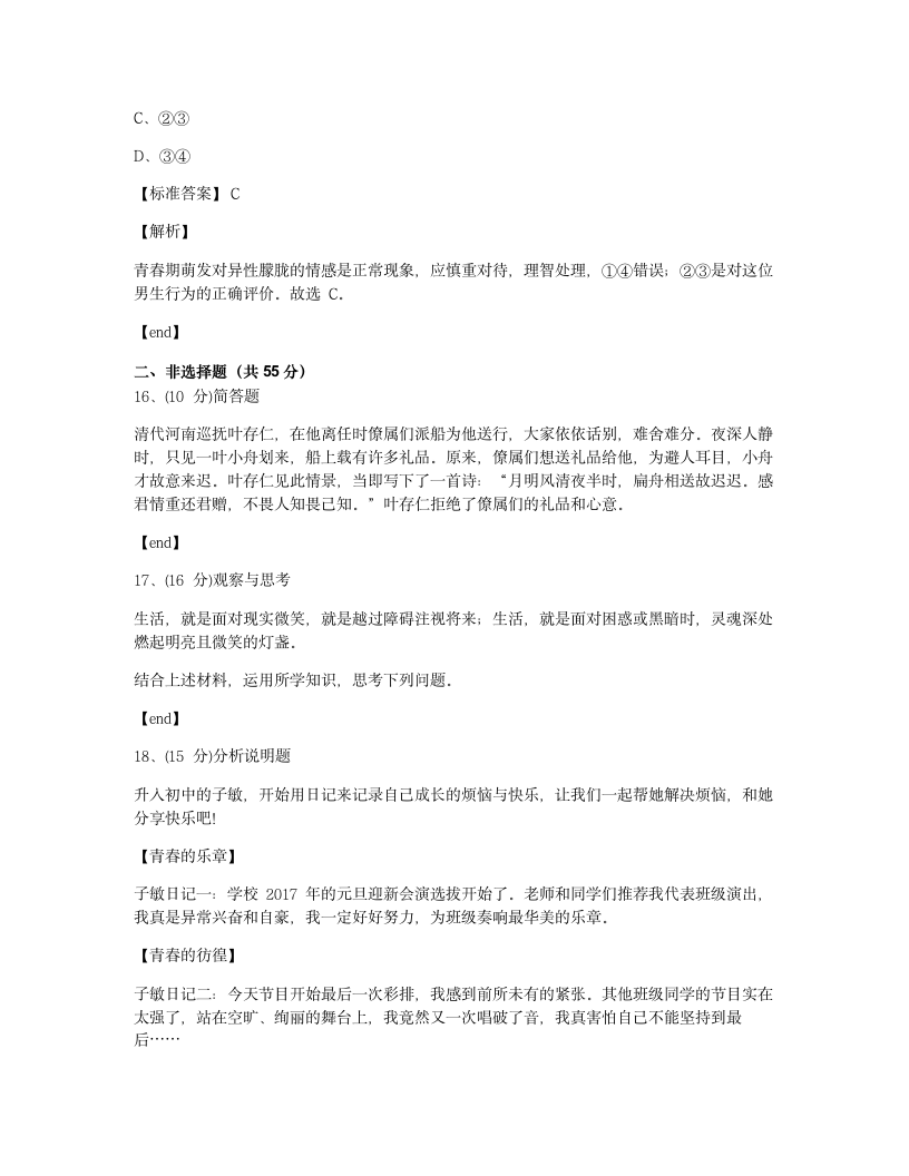 期中测试（二）.docx第8页