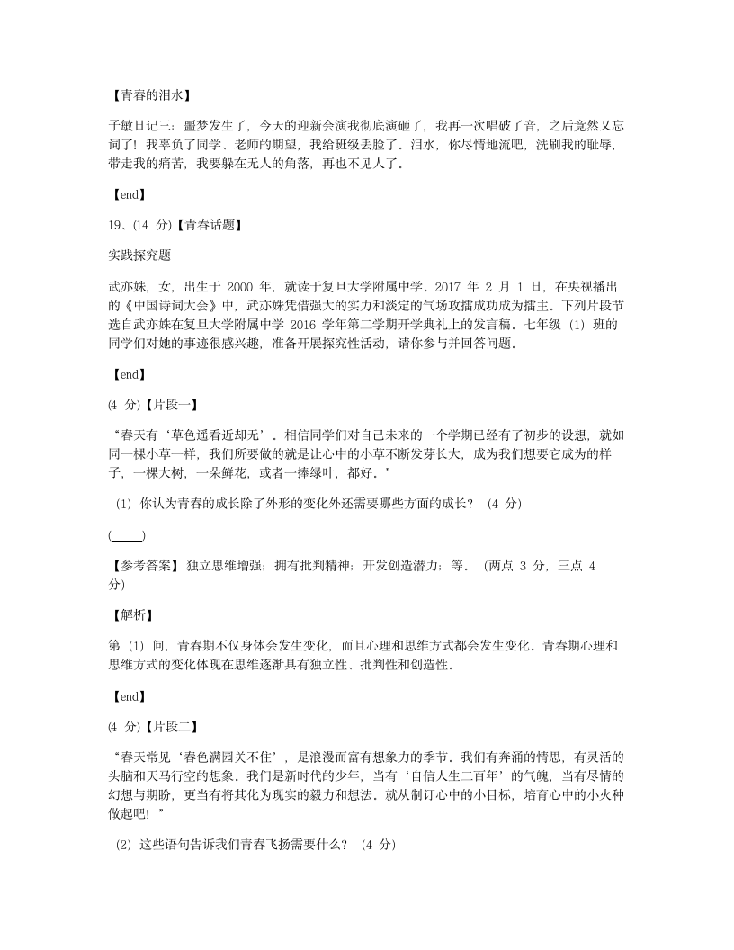 期中测试（二）.docx第9页