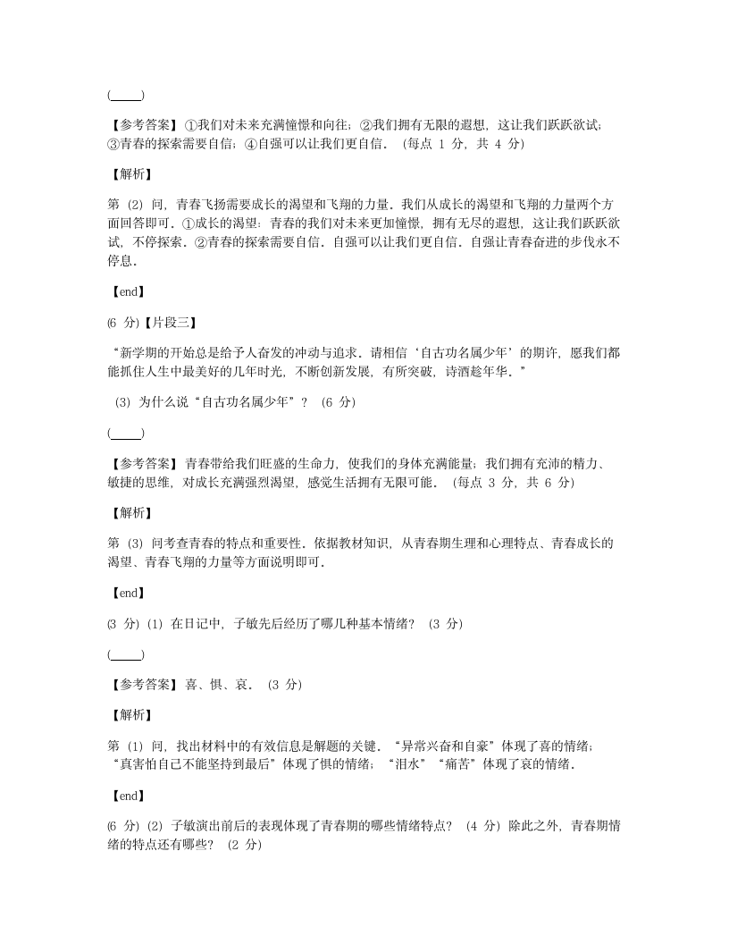 期中测试（二）.docx第10页