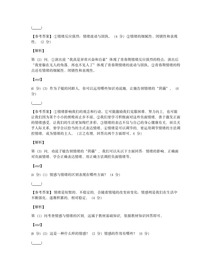 期中测试（二）.docx第11页