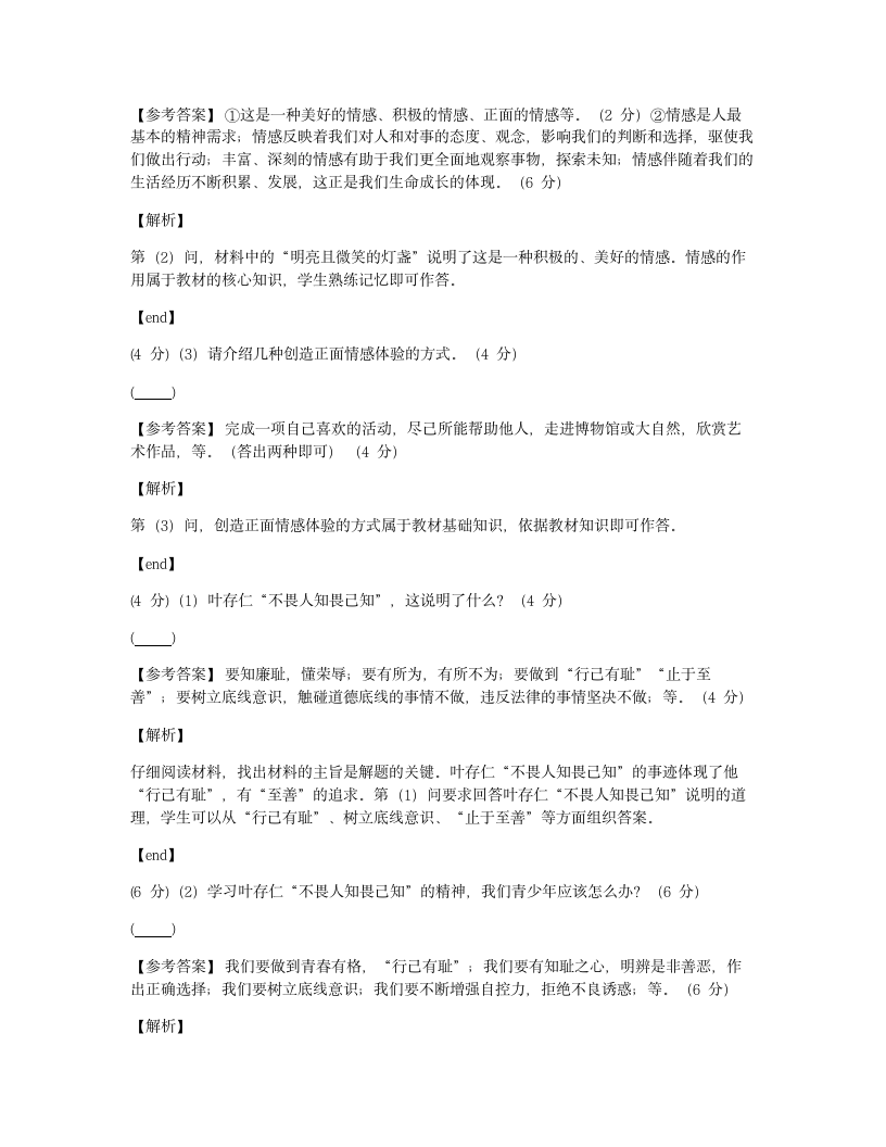 期中测试（二）.docx第12页