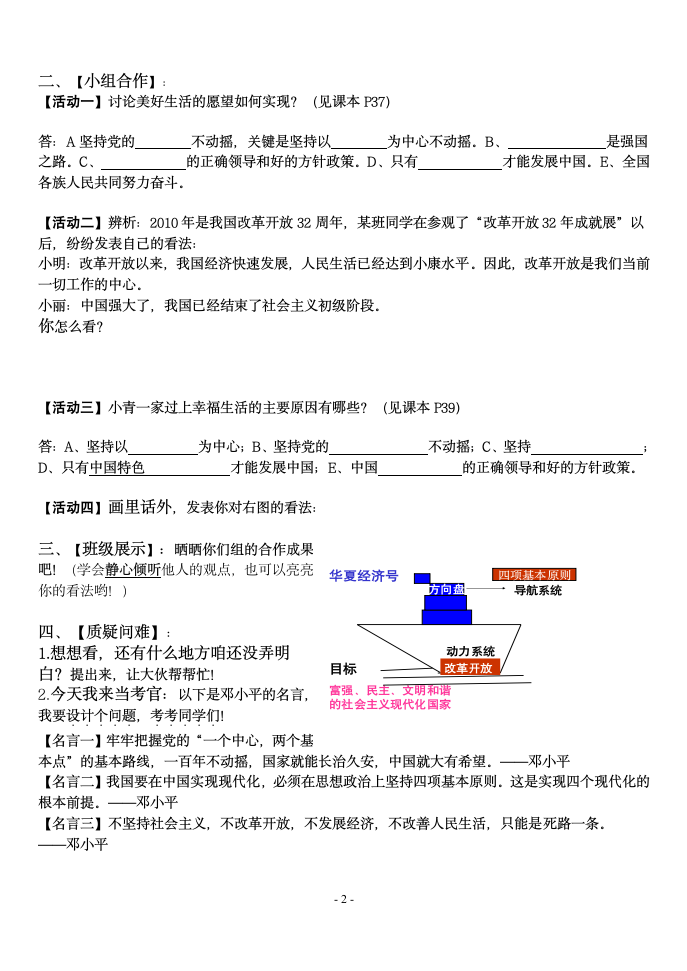 《党的基本路线》导学案.doc第2页