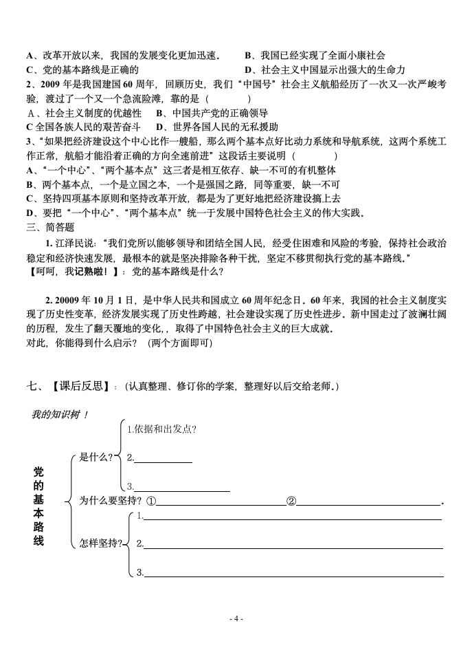 《党的基本路线》导学案.doc第4页