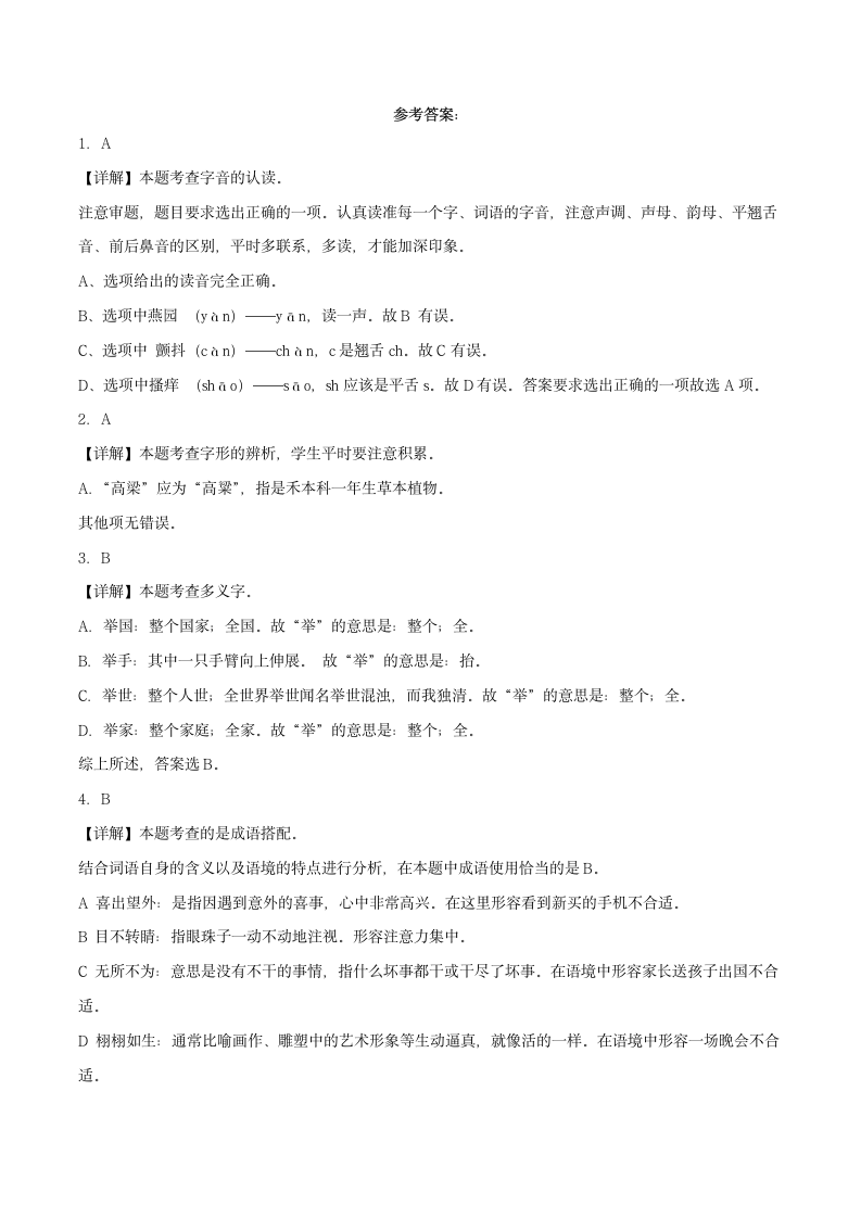 小升初重难点检测卷（有解析）.doc第6页